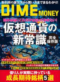 DIME MONEY<br> DIME MONEY 仮想通貨の新常識