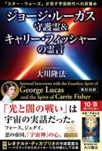 ジョージ・ルーカス守護霊&キャリー・フィッシャーの霊言 ―「スター・ウォーズ」が促す宇宙時代への目覚め―