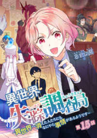コミックレガリア<br> 異世界失踪調査局 ～異世界へ消えた人たちにもなにやら事情があるようです～ 第15話