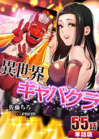 異世界キャバクラ 第55話【単話版】 コミックレガリア