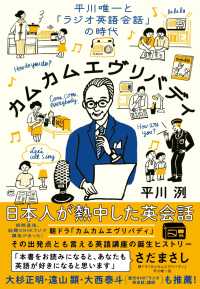 カムカムエヴリバディ　平川唯一と「ラジオ英語会話」の時代