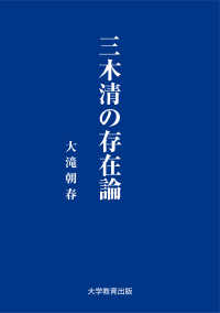 三木清の存在論