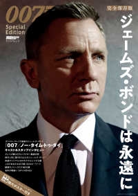 DVD&動画配信でーた別冊 完全保存版 007 Special Edition - ジェームズ・ボンドは永遠に