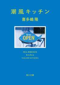 潮風キッチン 角川文庫