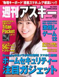 週刊アスキーNo.1352(2021年9月14日発行) 週刊アスキー