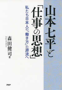 山本七平と「仕事の思想」 - 私たち日本人の「働き方」の源流へ