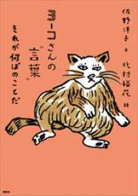 ヨーコさんの“言葉”　それが何ぼのことだ