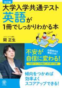 改訂版 大学入学共通テスト英語が1冊でしっかりわかる本