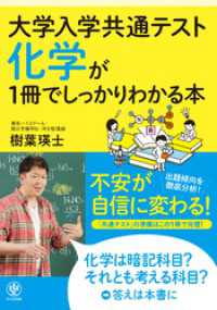 大学入学共通テスト 化学が1冊でしっかりわかる本