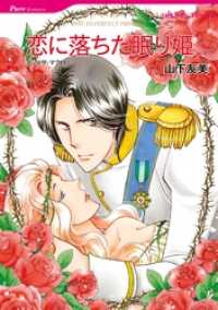 恋に落ちた眠り姫【分冊】 1巻 ハーレクインコミックス