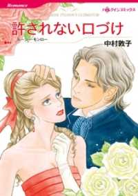許されない口づけ【分冊】 7巻 ハーレクインコミックス