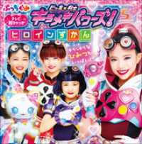 ビッ友×戦士　キラメキパワーズ！ヒロインずかん テレビ　超ひゃっか