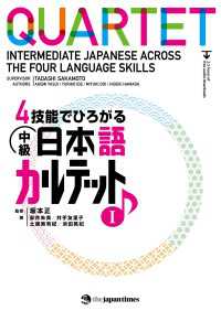 ４技能でひろがる 中級日本語カルテット　IQUARTET: Intermediate Japanese Across the Four Language Skills　I