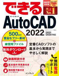 できるAutoCAD 2022/2021/2020対応