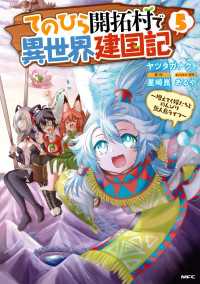 てのひら開拓村で異世界建国記～増えてく嫁たちとのんびり無人島ライフ～　5 MFC