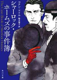 角川文庫<br> シャーロック・ホームズの事件簿