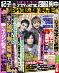 週刊女性 2021年 9月28日・10月5日合併号