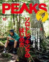 PEAKS 2021年10月号 No.143