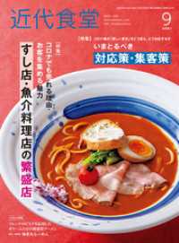 近代食堂2021年9月号