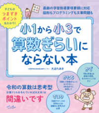 小1から小3で算数ぎらいにならない本 大迫ちあき 著 電子版 紀伊國屋書店ウェブストア オンライン書店 本 雑誌の通販 電子書籍ストア