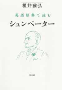 英語原典で読むシュンペーター