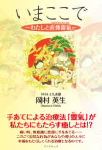 いまここで わたしと直傳靈氣