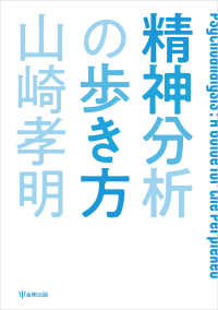 精神分析の歩き方