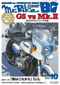 ミスター・バイクBG 2021年10月号