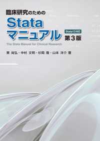 臨床研究のためのStataマニュアル 第3版「Stata13対応」