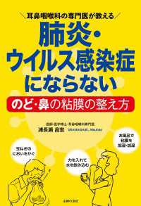 肺炎・ウイルス感染症にならないのど・鼻の粘膜の整え方