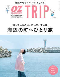 OZmagazine TRIP 2021年秋号 OZmagazine