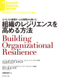 組織のレジリエンスを高める方法 DIAMOND ハーバード・ビジネス・レビュー論文