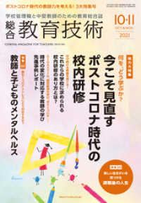 総合教育技術 2021年 10/11月号