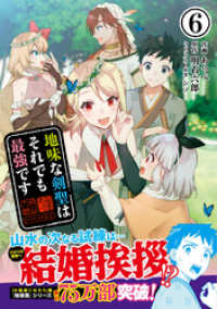 地味な剣聖はそれでも最強です（コミック）【電子版特典付】６ PASH! コミックス