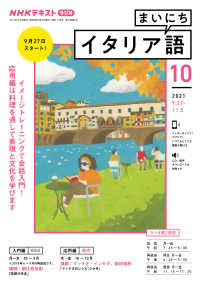 ｎｈｋラジオ まいにちイタリア語 21年10月号 日本放送協会 ｎｈｋ出版 電子版 紀伊國屋書店ウェブストア オンライン書店 本 雑誌の通販 電子書籍ストア