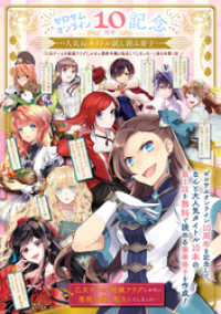 ZERO-SUMコミックス<br> ☆ゼロサムオンライン10周年記念人気10タイトル試し読み冊子☆「乙女ゲームの破滅フラグしかない悪役令嬢に転生してしまった…」他９本