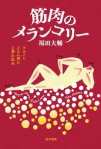 筋肉のメランコリー