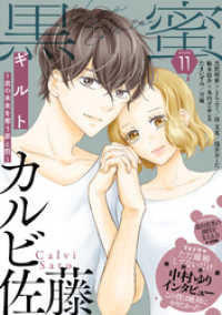 黒蜜 Vol.11 黒蜜