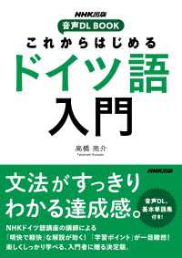 これからはじめる　ドイツ語入門 NHK出版　音声DL BOOK