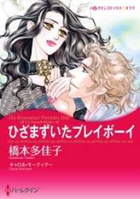 ひざまずいたプレイボーイ【分冊】 10巻 ハーレクインコミックス