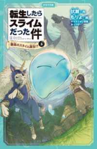 かなで文庫<br> 転生したらスライムだった件 1 最強のスライム誕生！？ （上）