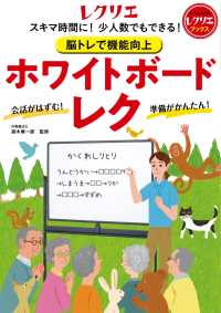 脳トレで機能向上 ホワイトボードレク - スキマ時間に！少人数でもできる！ レクリエブックス