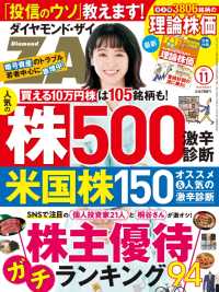 ダイヤモンドＺＡｉ<br> ダイヤモンドＺＡｉ 21年11月号