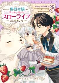 追放された悪役令嬢ですが、モフモフ付き!?スローライフはじめました3巻 Berrys COMICS