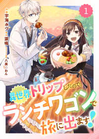 Berrys COMICS<br> Berry's Fantasy 異世界トリップしたので、ランチワゴンで旅に出ます！（分冊版）1話
