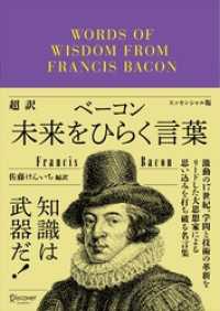 超訳 ベーコン 未来をひらく言葉 エッセンシャル版 ディスカヴァークラシック文庫シリーズ