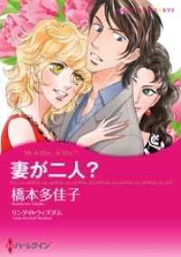 妻が二人？【分冊】 6巻 ハーレクインコミックス