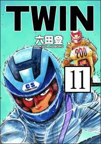 ぶんか社コミックス<br> TWIN（分冊版） 【第11話】