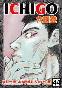 ぶんか社コミックス<br> ICHIGO［二都物語］（分冊版） 【第44話】