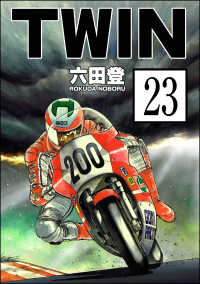 ぶんか社コミックス<br> TWIN（分冊版） 【第23話】